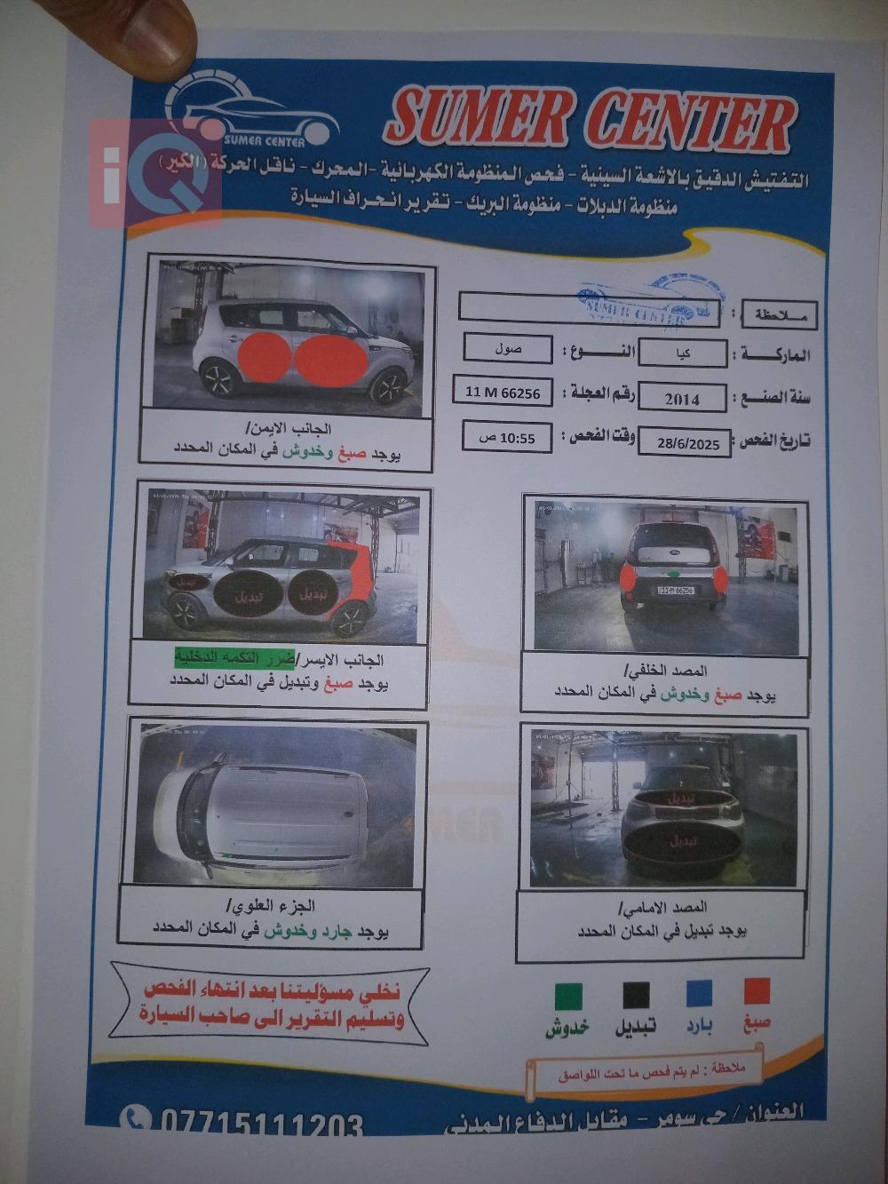 کیا سۆڵ